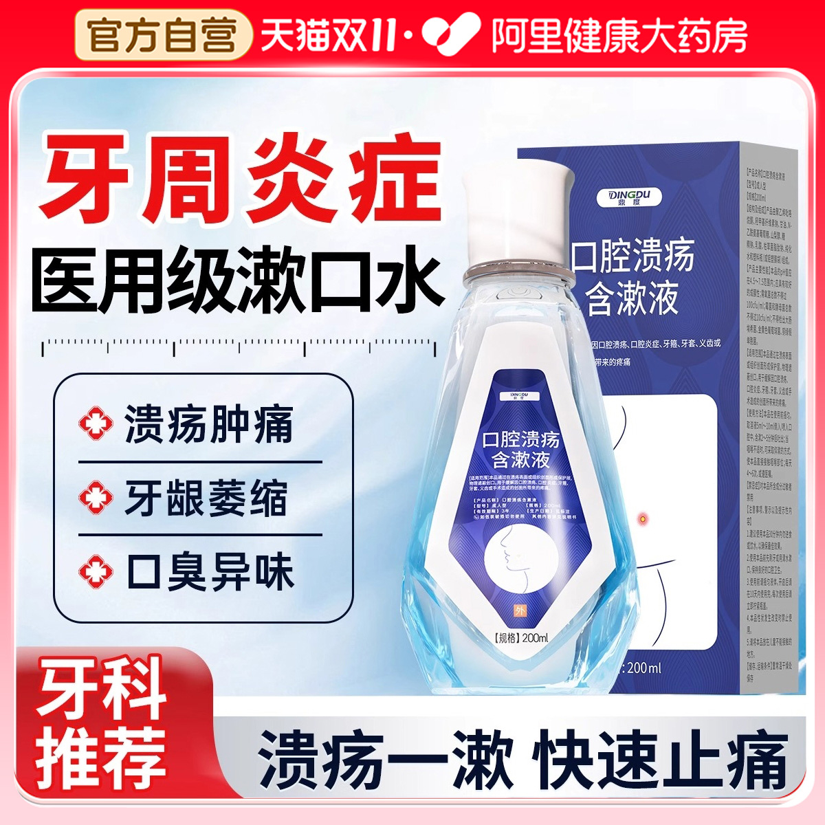 医用漱口水牙周炎牙龈萎缩杀菌消炎除口臭持久留香抑簌菌儿童正崎