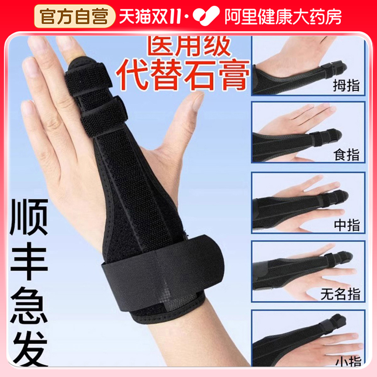 医用级儿童成人手指骨折专用护套