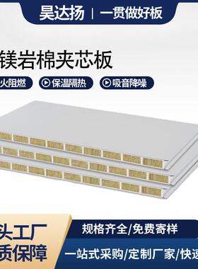 Magnesium oxide rock wool sandwich panel Wall-mounted wareho