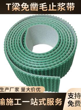 梁板凿毛带 免凿毛止浆带台座止浆条 混凝土接缝拉毛带7/8/9公分