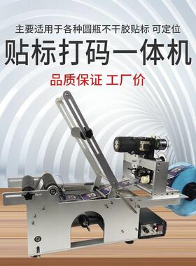 MT50DC半自动圆瓶贴标机带打印生产日期可贴整圈不干胶自动贴商标
