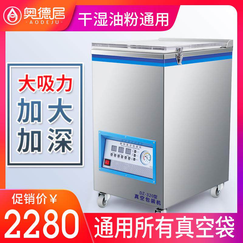 奥德居全自动干湿两用家用抽真空封口机塑封商用食品真空包装机