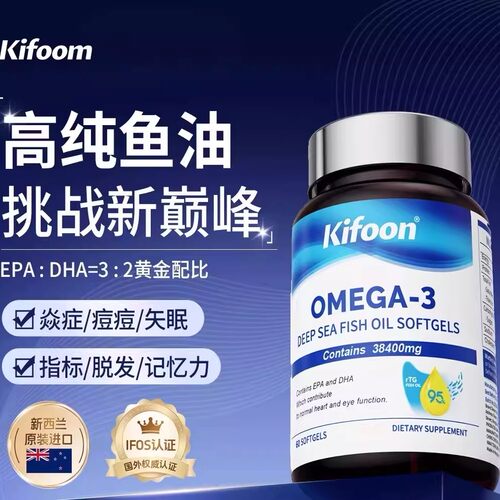 Kifoon可复恩深海鱼油95%rTG高浓纯度omega3成人欧米茄3EPA