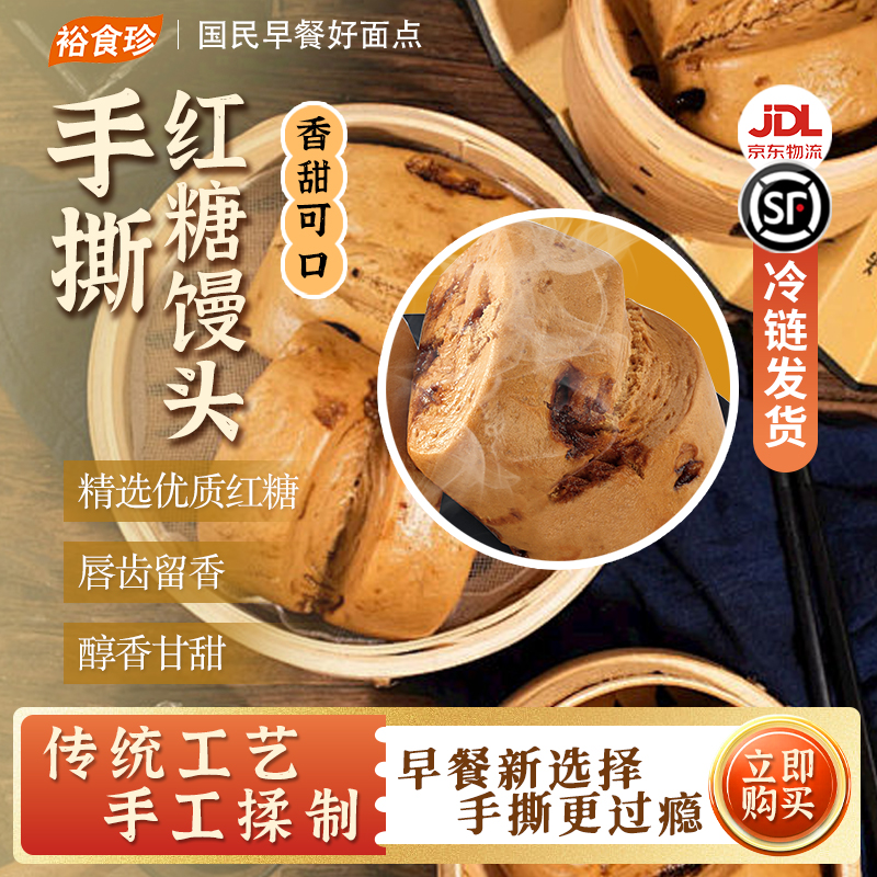 裕食珍手撕红糖馒头800g家庭装早餐点心微波速食面点营养早点