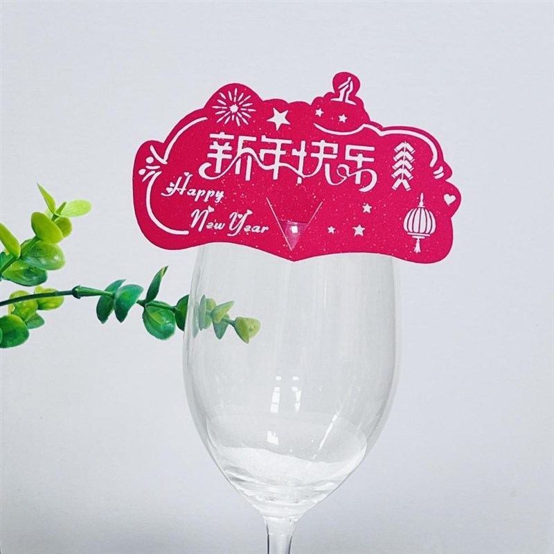 新年快乐公司年会聚餐红酒杯插卡装饰氛围座L位卡席位卡定制LOGO