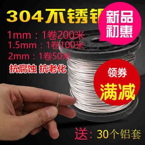 304不锈钢钢丝绳细软11.523456mKm晒衣绳晾衣绳晾衣架钢。