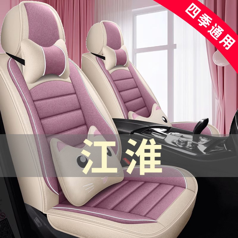江淮iEVA50h iEV6E iEV7 iEV7S电动车汽车座套四季通用全包围坐垫