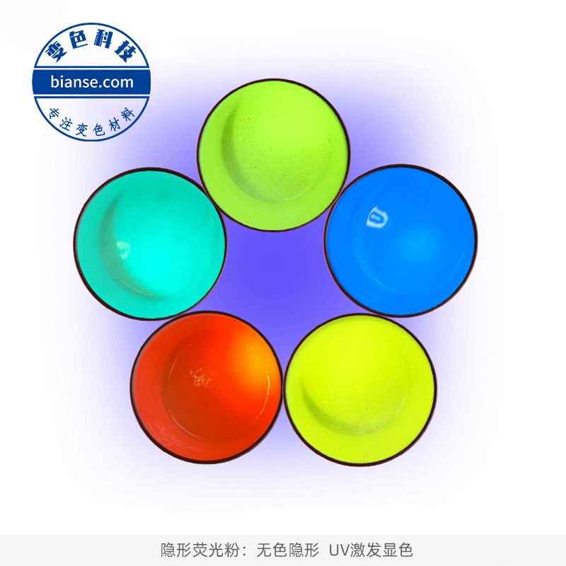 供应防伪油墨l 隐形无色荧光红 防伪荧光油墨