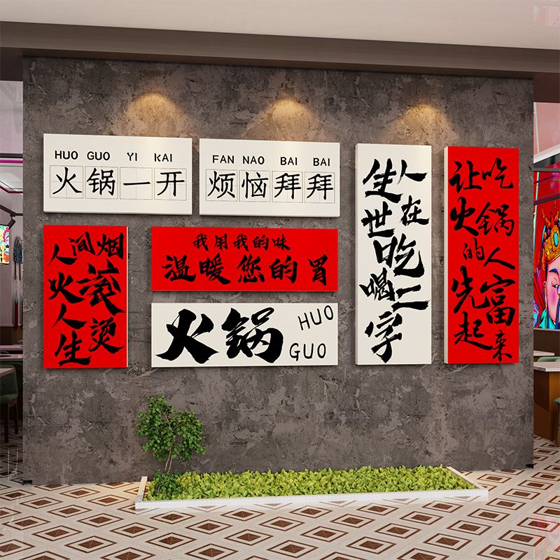 市井风格火锅店墙面装q饰创意烧烤店墙壁画贴纸餐饮文化背景工业
