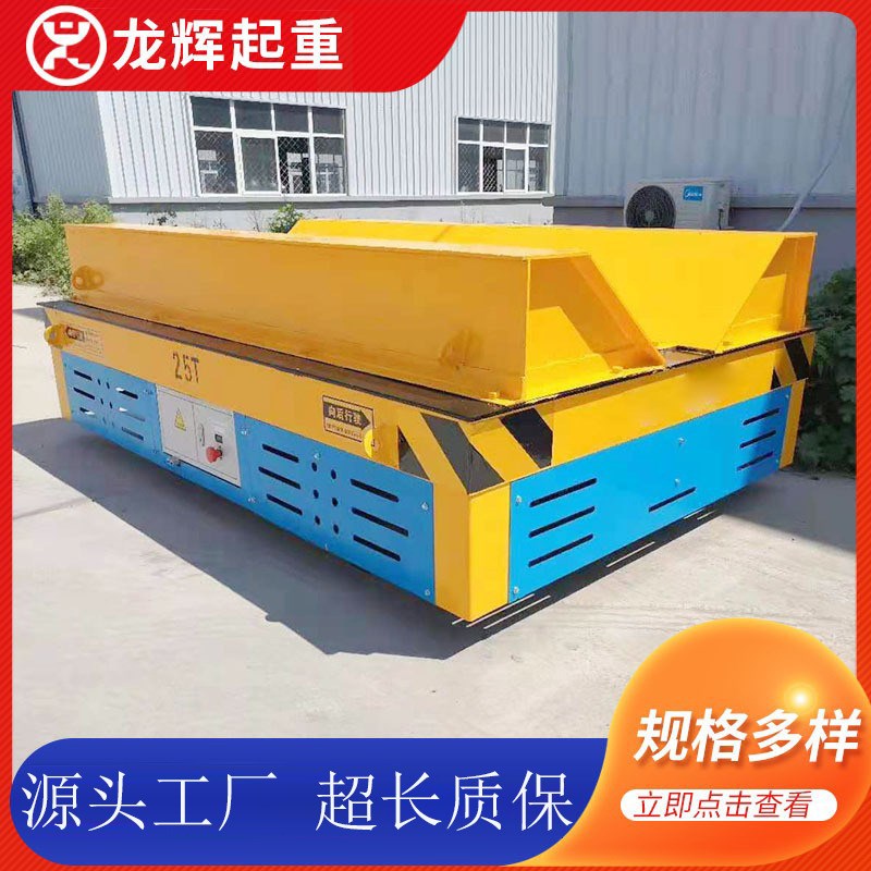 重型RGV小车重i载轨道运输平板车80吨RGV轨道搬运车转运台车地平