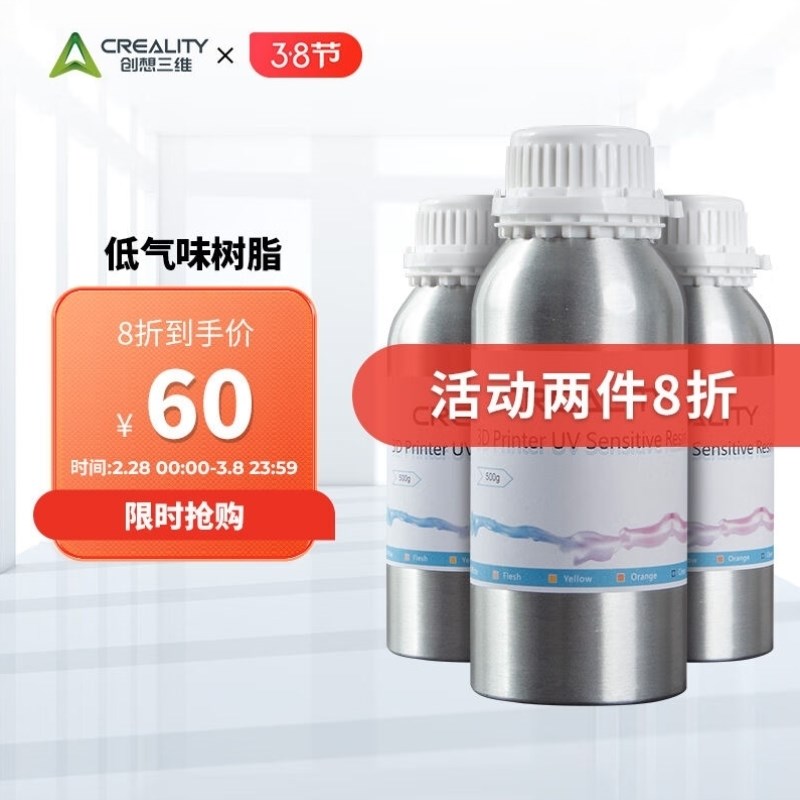 创想三维LCD光固化3d打印机耗材刚C性树脂3D打印机光敏树脂材料50