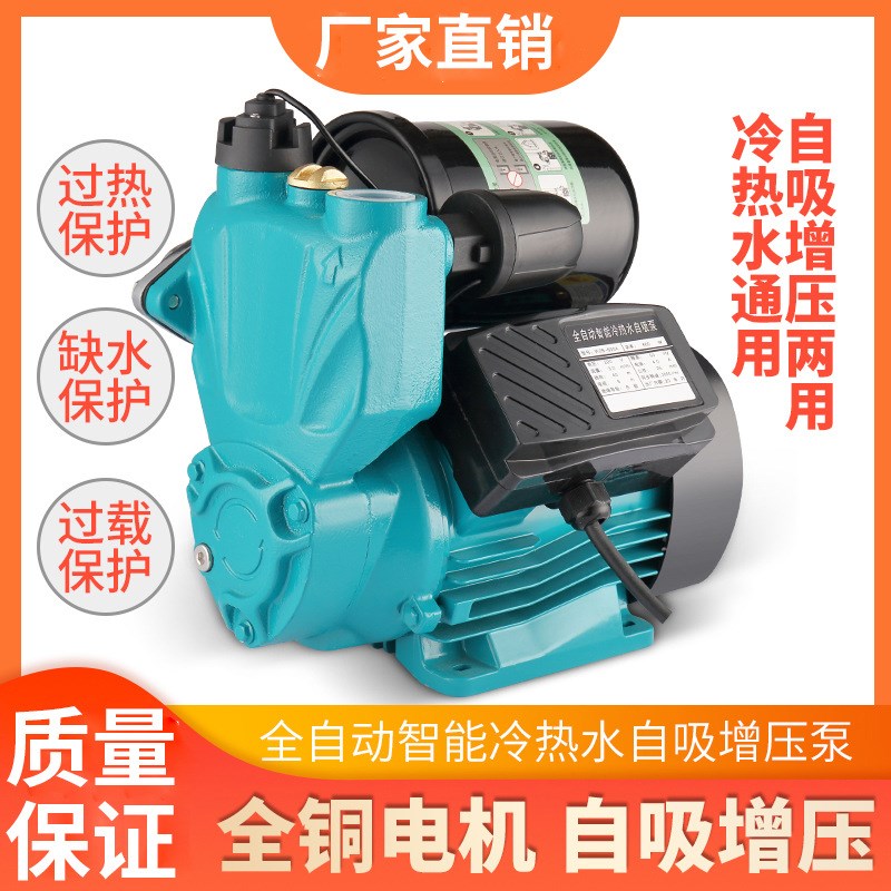 日井款家用自动泵智能热水器加压抽水泵220NV自来水管道增压自吸