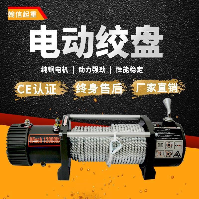 汽车电动绞盘12v2n4v绞盘越野车自救钢丝绳牵引器拖车车载电动绞