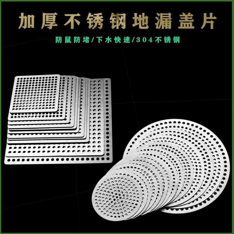 不锈钢圆形方形下水道地漏盖片浴室毛发防堵过滤网排水Z口漏水网