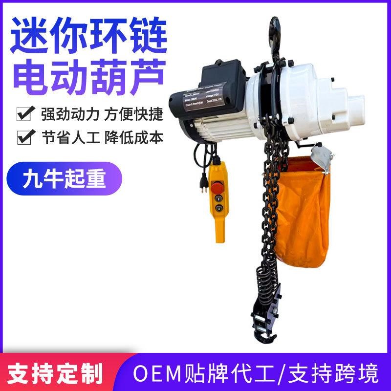 厂家定制迷你环炼电动葫芦规格型号包装都可K定制可印logo电动葫