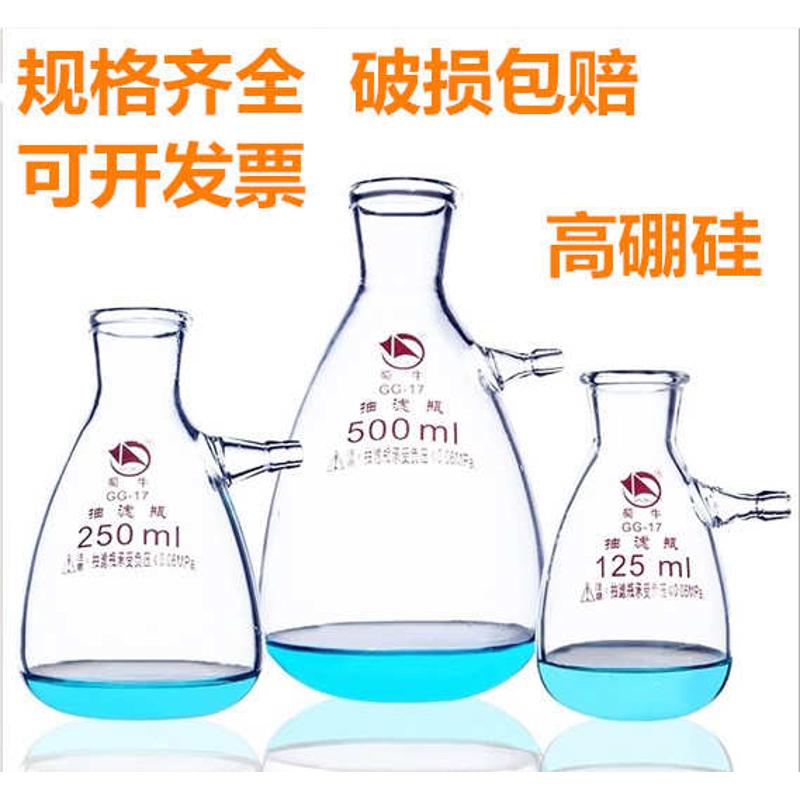 蜀牛抽滤瓶玻璃真空上嘴过滤瓶下嘴实验过滤装置500ml1Y000ml包