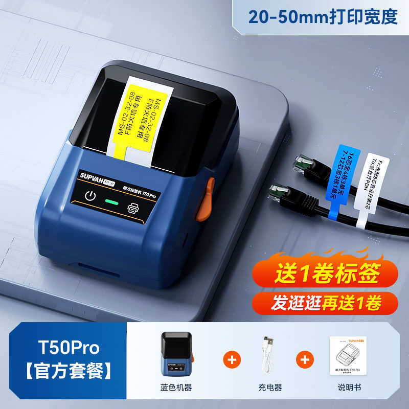 t50pro便携式l打印机标签力电缆网线硕网线机电电标签方小型工专