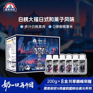 光明莫斯利安X英雄联盟全新系列白桃大福常温酸奶限定款 8盒 200g