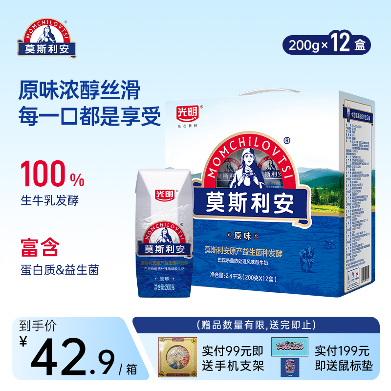 光明莫斯利安钻石包风味酸牛奶(原味)200g*12盒