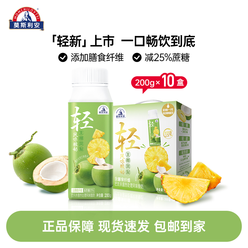 光明莫斯利安常温轻酸奶200g*10