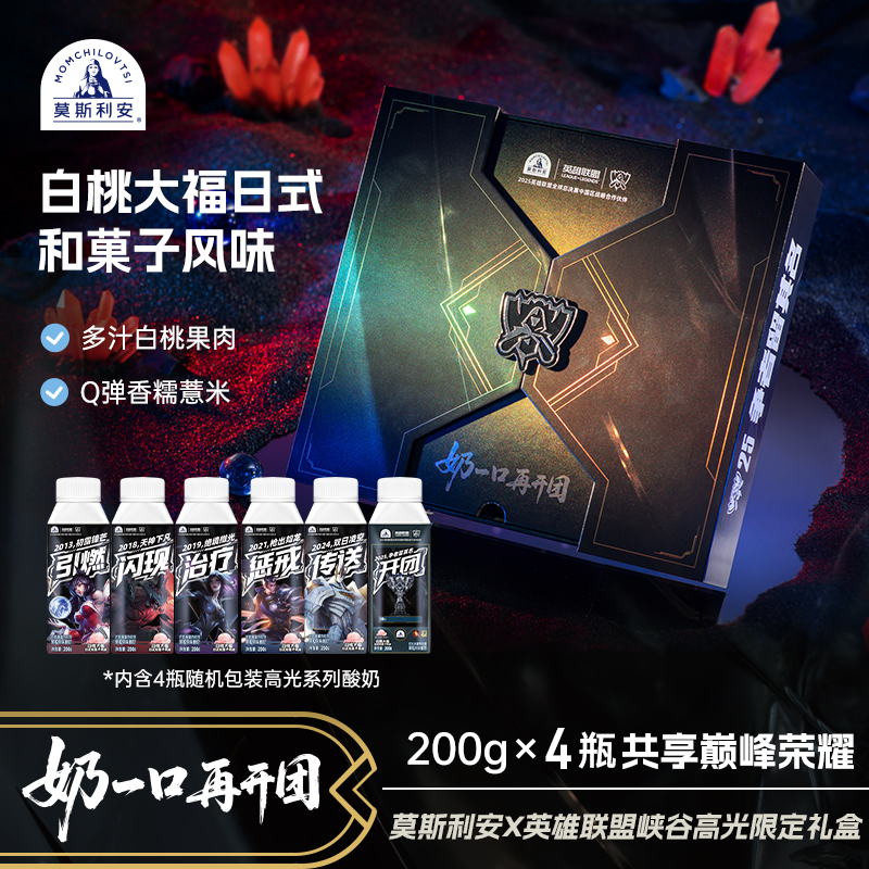 光明莫斯利安白桃风味酸牛奶英雄联盟峡谷高光限定礼盒200g*4盒