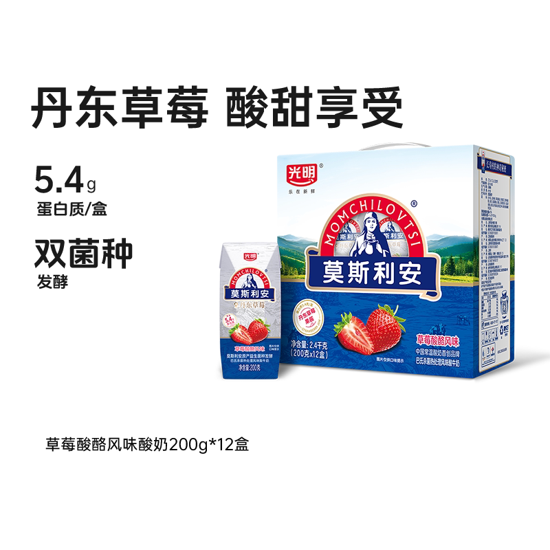 【中秋礼盒】光明莫斯利安草莓酸酪风味常温酸奶礼盒装200g*12盒