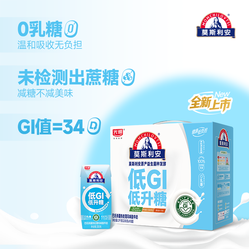 光明莫斯利安低GI原味酸奶0添加蔗糖0乳糖营养奶200g*10盒