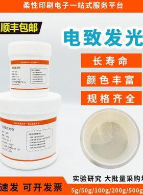 ZnS电致发光粉 长寿命 包膜发光粉 高亮 EL发光粉 电致发光材料