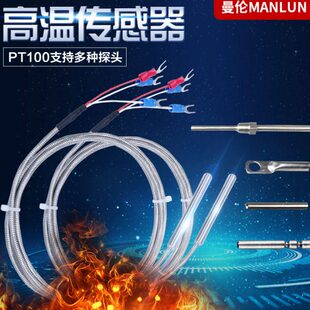 WZP-PT100耐火耐高温线500度铂热电阻PT1000温度传感器热电偶探头