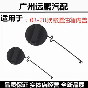 霸道2700 适用于丰田佳美2.4 20款 油箱盖 4000普拉多油箱内盖