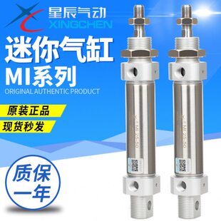 100 MI10 150 星辰气动不锈钢迷你小型气缸