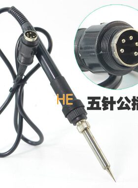 907/936/850铬铁手柄 发热芯 936恒温焊台手柄 5针 A1322发热芯