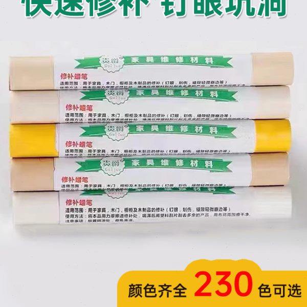 贵爵木质家具地板蜡笔实木复合门窗修补破损钉眼划痕修复修补蜡笔