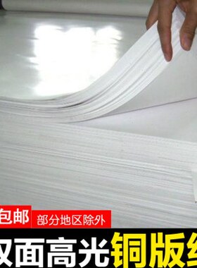 A4铜板120g140g160g 200g260g 300g双面打印A3喷墨铜版纸防水A3+