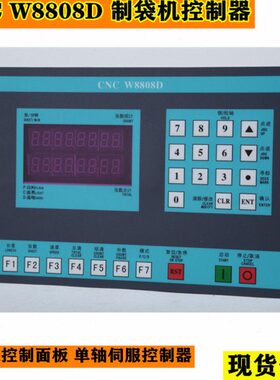CNC8808D制袋机控制器替代8183V5制袋机切袋机 8183V10定长控制器