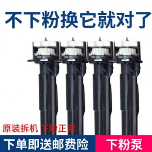 理光C3000 C4500 C5000 C3300 C4501 C3501供粉棒加粉泵下粉组件