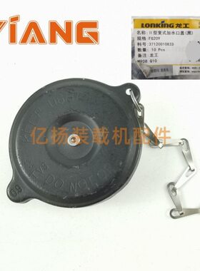 龙工装载机配件833 850 853B 855D 50C铲车水箱盖加水口盖临工953