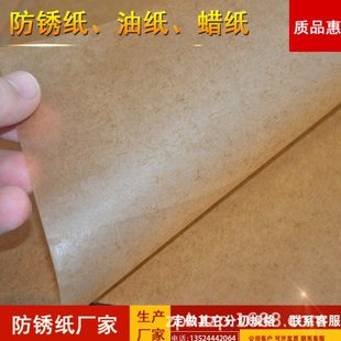 黄色气相防锈纸工业油纸 机械防潮纸 金属轴承五金包装纸卷筒蜡纸