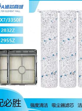 配Bissell必胜四代五代洗地机X7/3350/F2832/2955Z滚刷过滤网滤芯