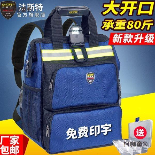 法斯特双肩工具包加厚耐磨安装大帆布多功能电梯维修电工专麦太保,五金/工具,工具包,淘宝优惠券,粉丝福利购,淘宝优惠卷