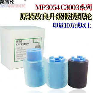 适用理光MP2554纸盒搓纸轮 3054 3554 4054 5054 6054 4055 5055