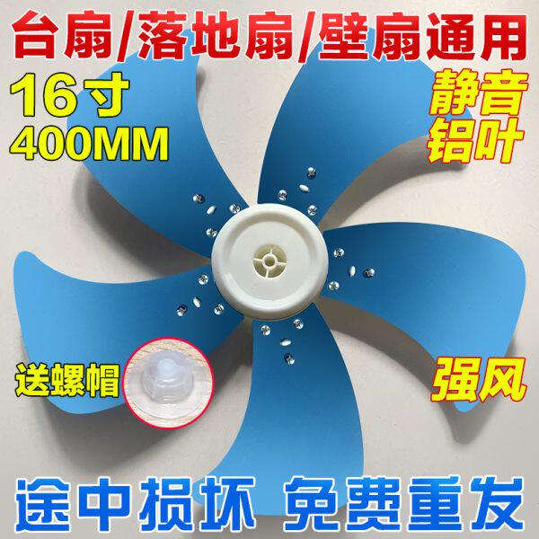 通用16寸电风扇风扇扇叶铝叶400MM叶子配件风叶风扇叶片壁扇台扇