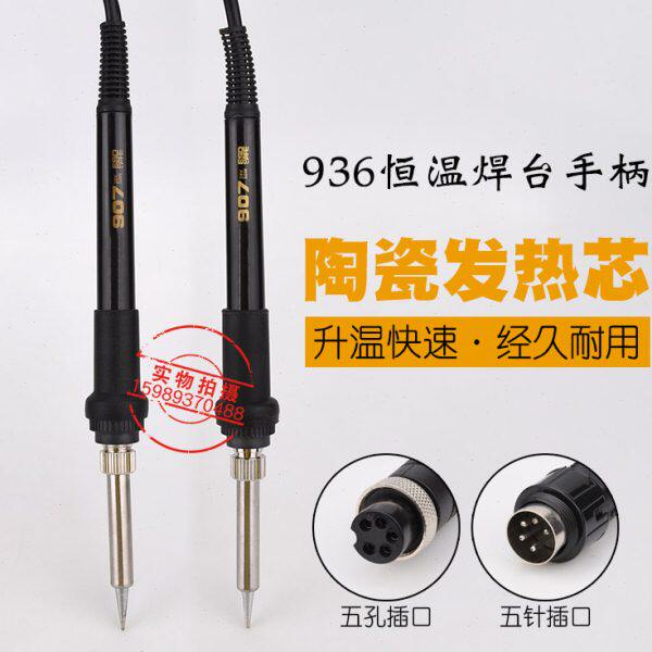 936焊台907手柄 936烙铁硅胶手柄 A1321进口发热芯 936电烙铁手柄