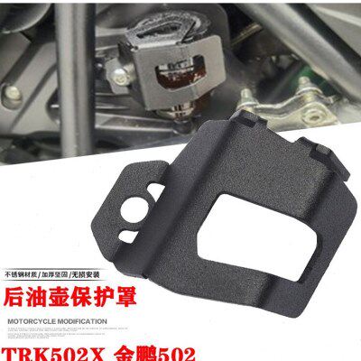 适用贝纳利TRK502X 金鹏502 油壶护罩后刹车油杯壳保护盖改装配件