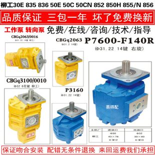 855 载机铲车齿轮泵液压泵 柳工856 50CN 50E 50CX装 852 50C 855N