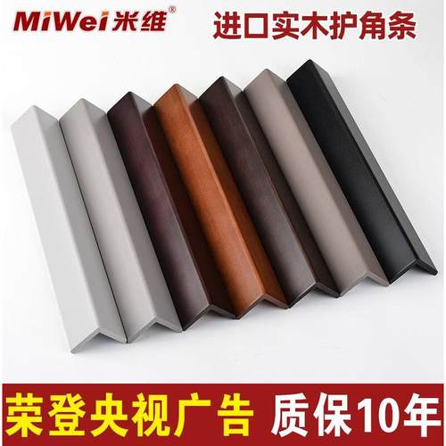 新款护角条护墙角保护烤漆实木客厅阳角装饰墙壁包边转角墙体防撞