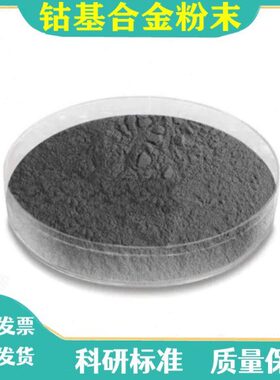 Stellite6/1/12/20/F Co钴基6号合金粉 全系列 喷涂钴基合金粉末