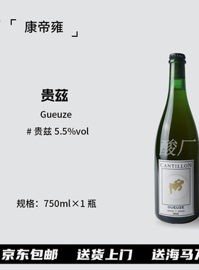 比利时Cantillon康帝雍 鸢尾花/贵兹/桃红/莺桃/紫梅洛/纳什 酸啤