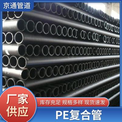 pe复合管pe钢丝网骨架管供应钢丝网骨架管材钢丝骨架塑料复合管