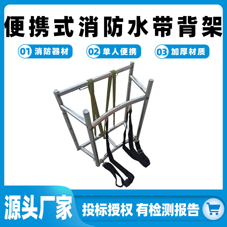 便携式消防水带背架森林灭火水带背负器不锈钢框架式水带背篓